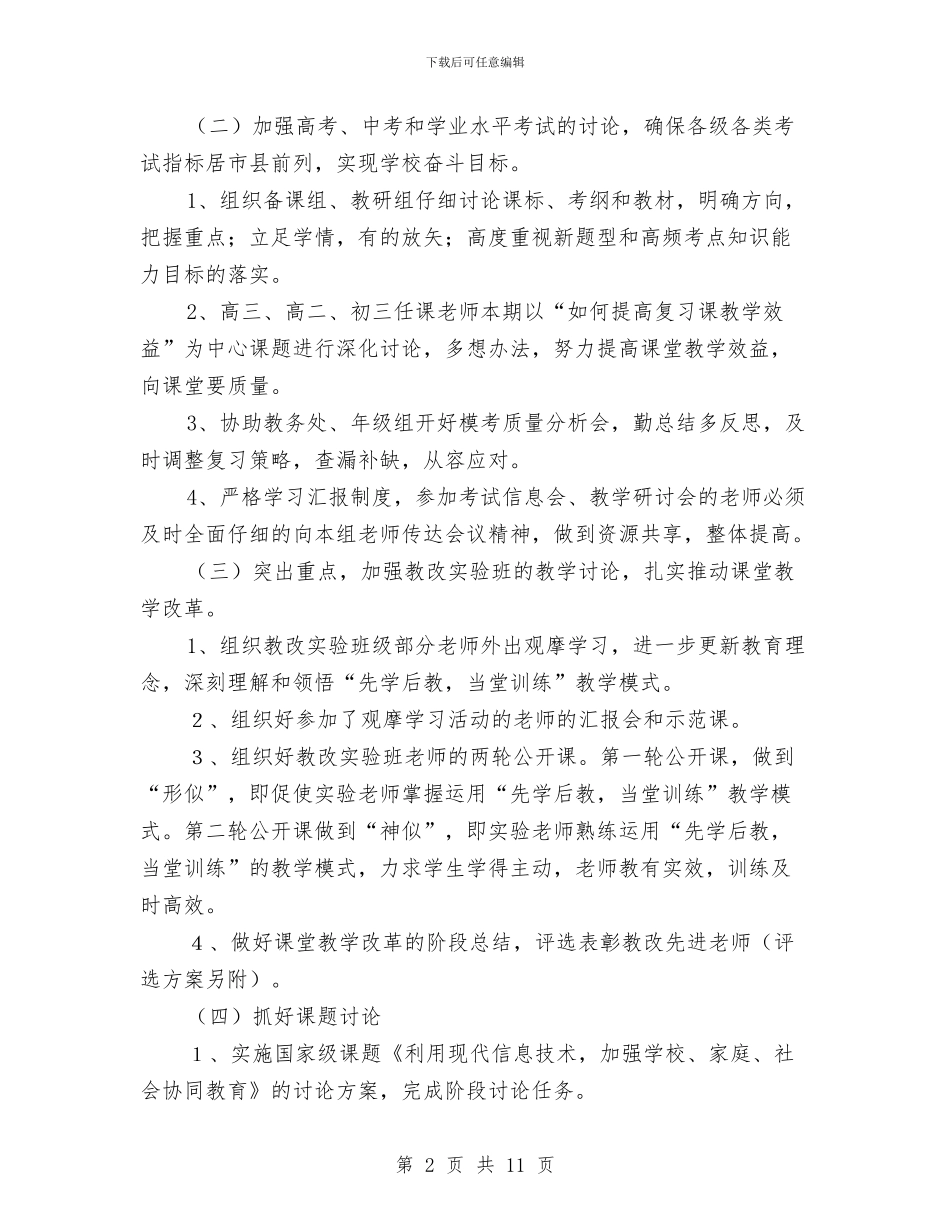 会同三中上期教研工作计划范文与会计2024年个人工作总结范文汇编_第2页