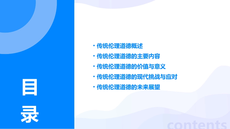 传统伦理道德的再认识汇总课件_第2页
