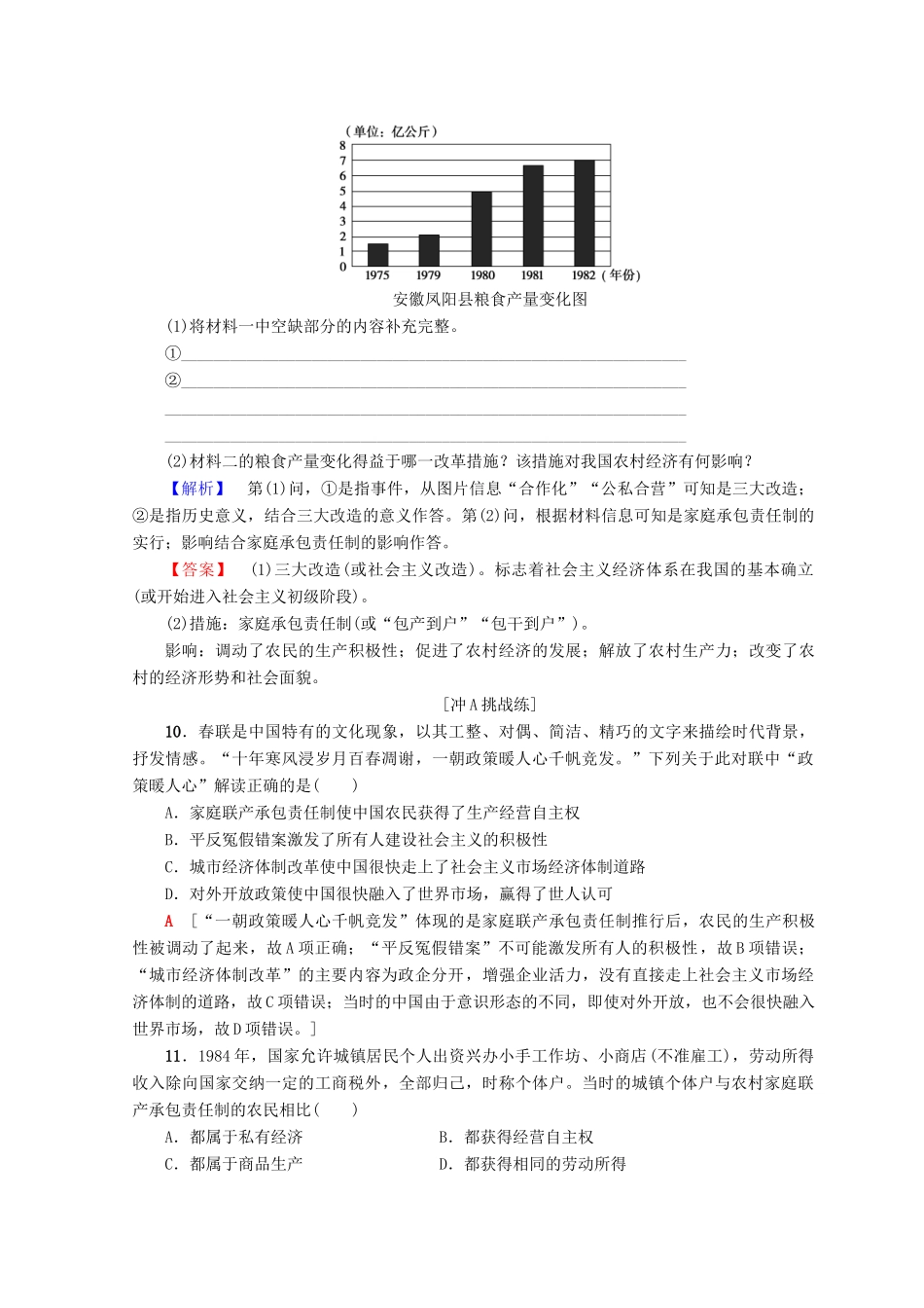 高中历史 第4单元 中国特色社会主义建设的道路 12 从计划经济到市场经济同步练习 新人教版必修2-新人教版高一必修2历史试题_第3页
