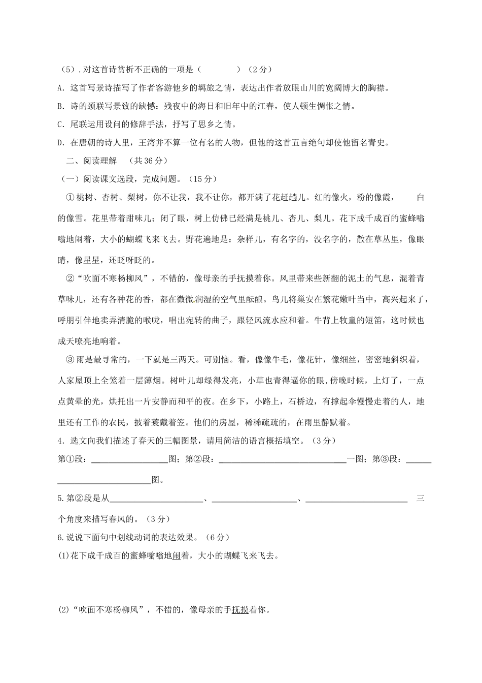 山东省巨野县七年级语文第一次月考试卷 新人教版试卷_第2页