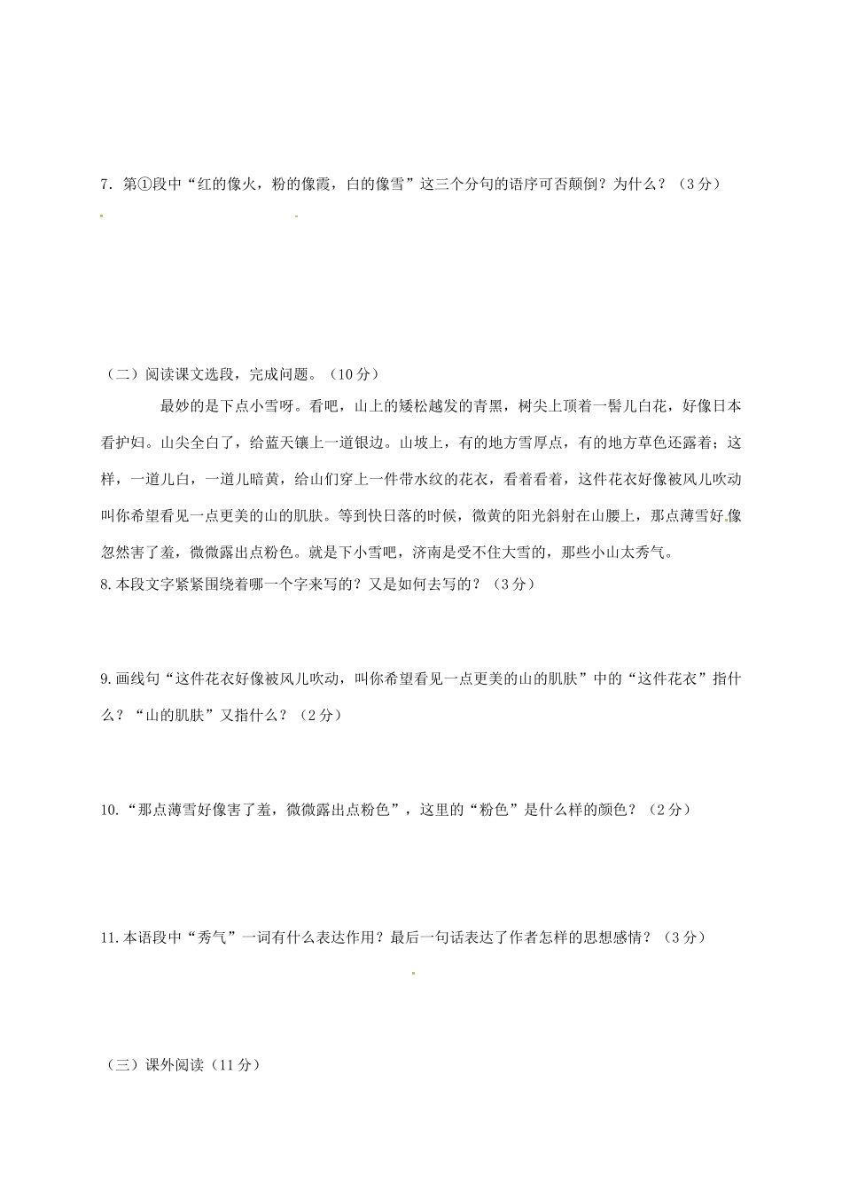 山东省巨野县七年级语文第一次月考试卷 新人教版试卷_第3页