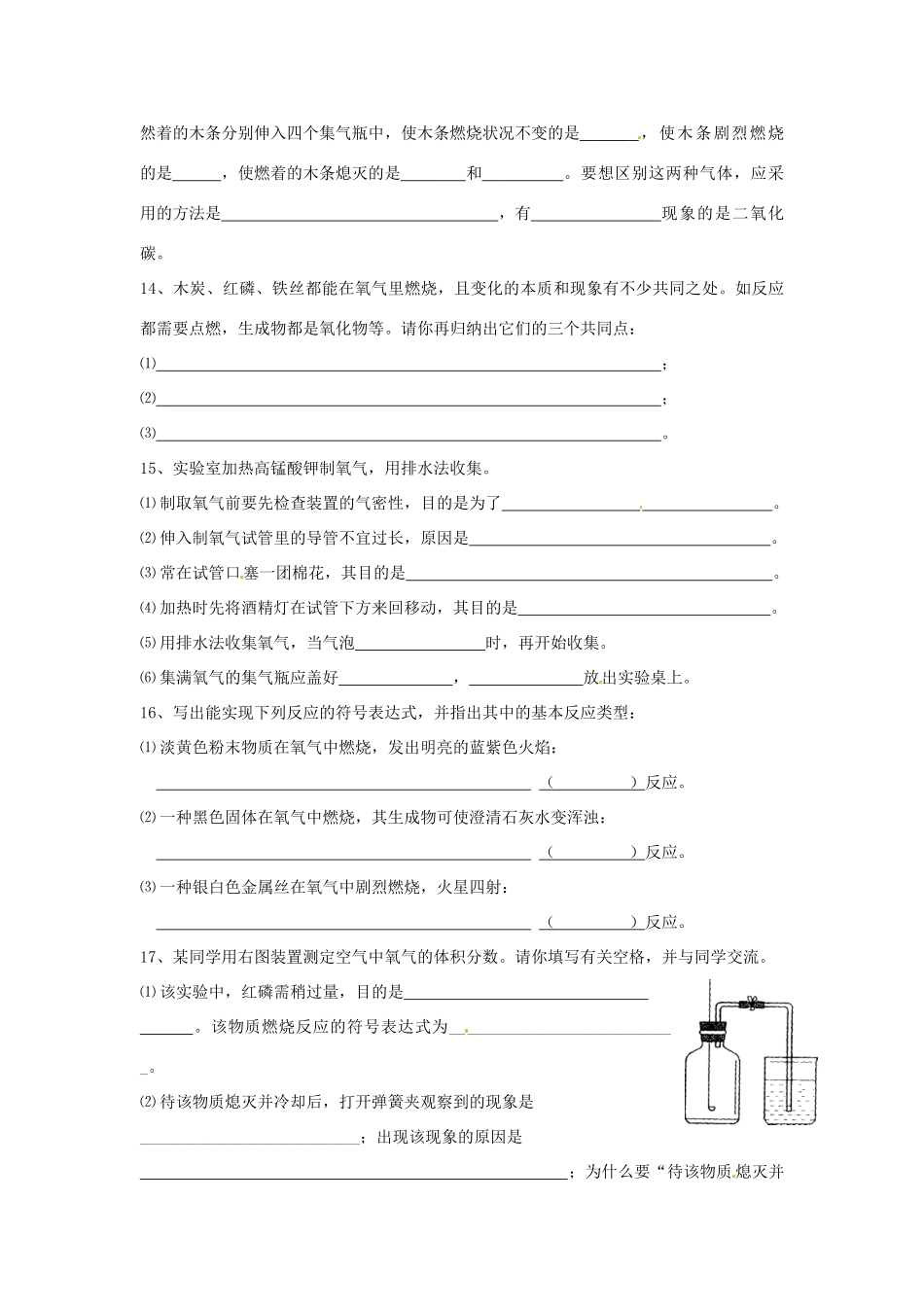 九年级化学上册 第二单元 我们周围的空气课时测评(新版)新人教版试卷_第3页
