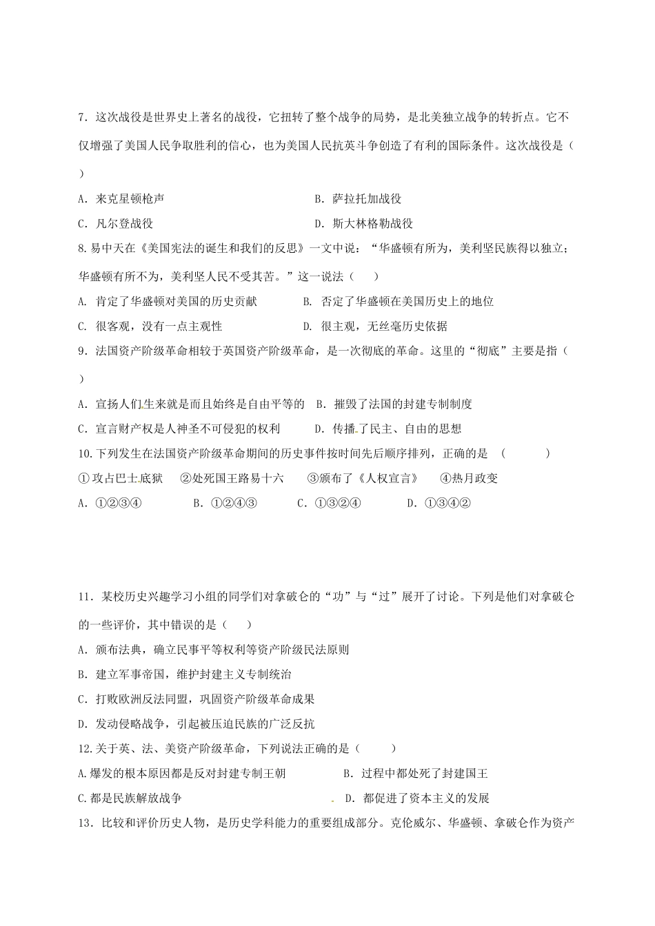 山东省邹城市九年级历史上学期第一次月考试卷 新人教版试卷_第2页