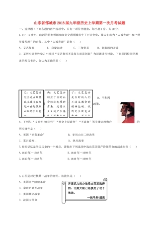 山东省邹城市九年级历史上学期第一次月考试卷 新人教版试卷