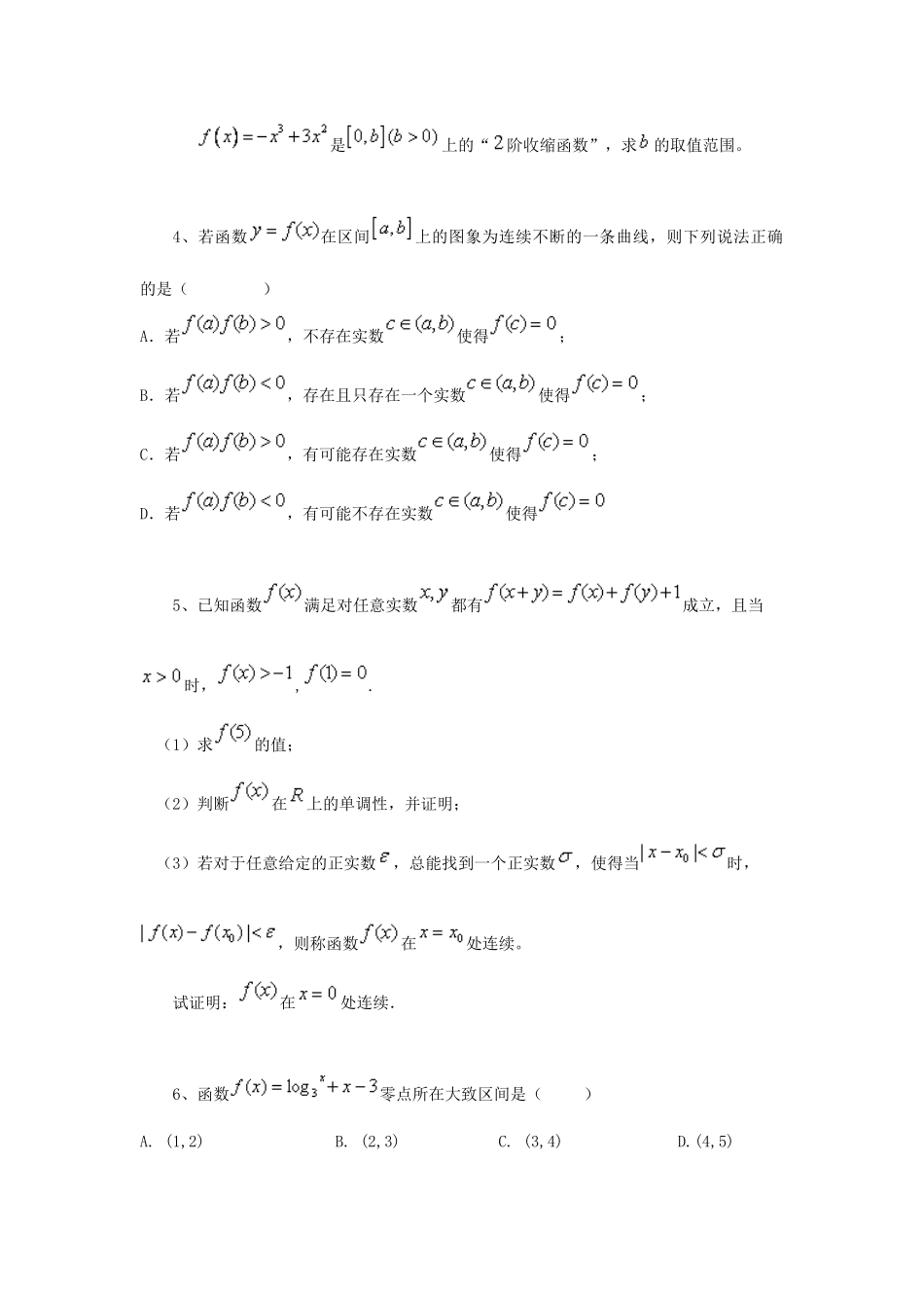 黑龙江省大庆市喇中高考数学 函数的连续性练习-人教版高三全册数学试题_第2页
