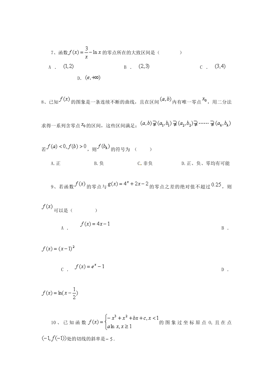 黑龙江省大庆市喇中高考数学 函数的连续性练习-人教版高三全册数学试题_第3页