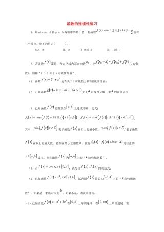 黑龙江省大庆市喇中高考数学 函数的连续性练习-人教版高三全册数学试题
