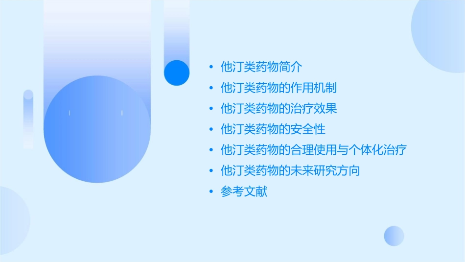 从分子结构剖析他汀疗效和安全性概述课件1_第2页