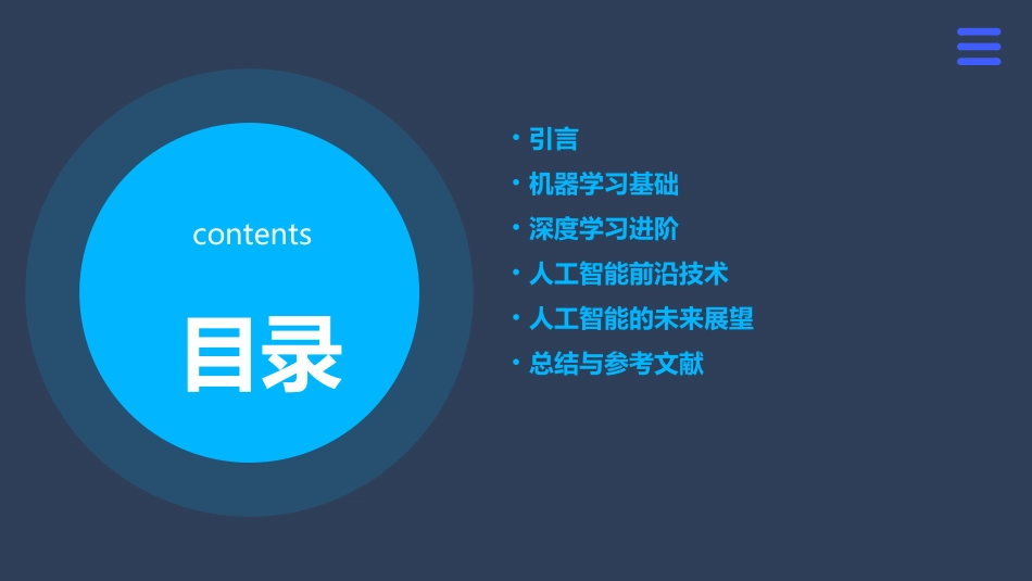 人工智能课堂展示英文课件_第2页