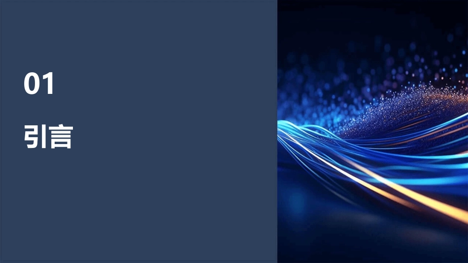 人工智能课堂展示英文课件_第3页