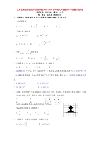 九年级数学中考模拟考试卷试卷