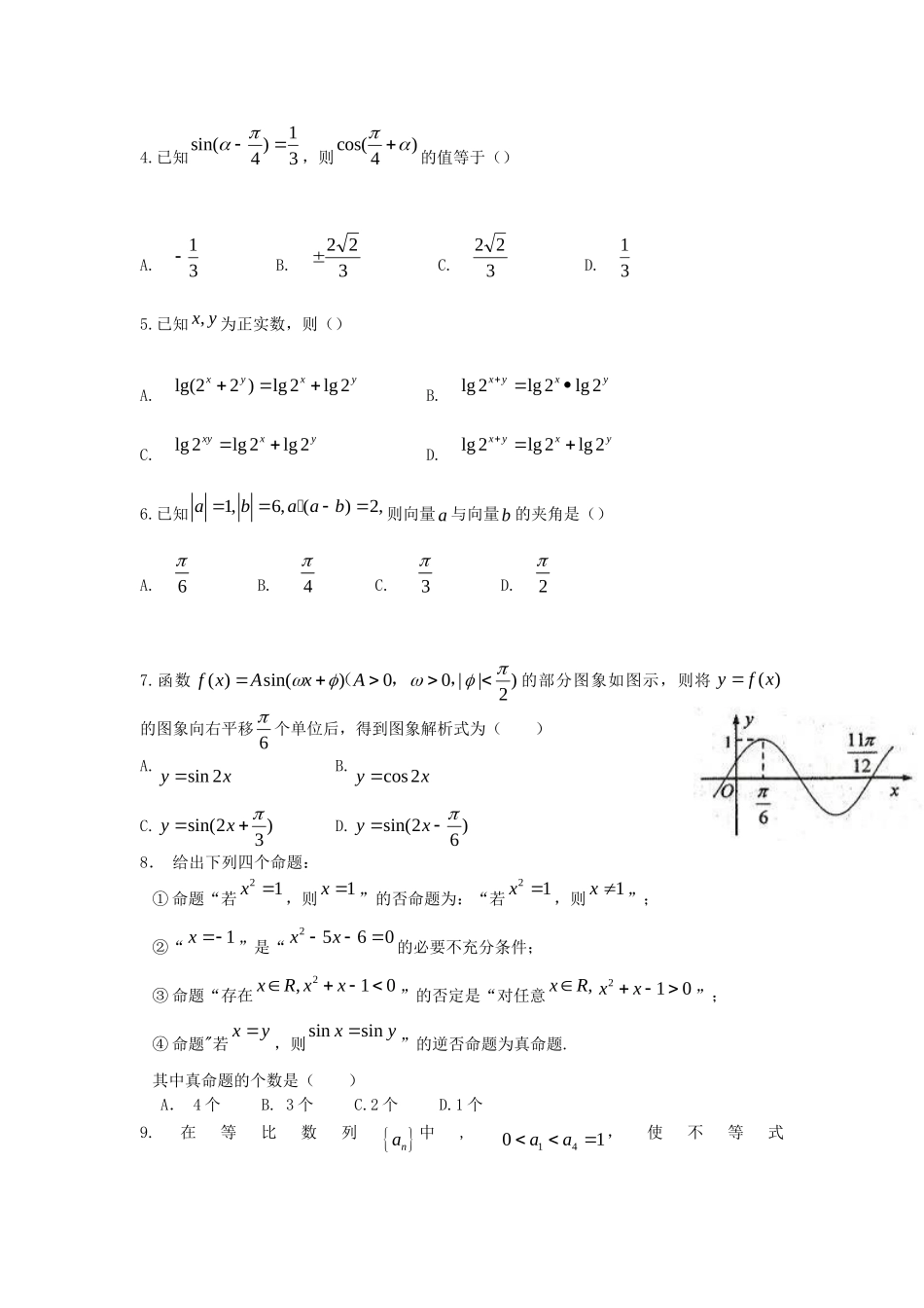 四川省攀枝花市高三数学第一次统考试卷 理新人教A版试卷_第2页