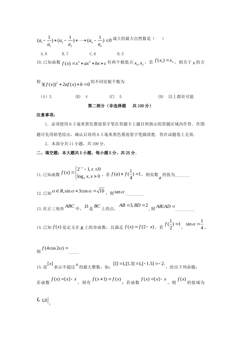 四川省攀枝花市高三数学第一次统考试卷 理新人教A版试卷_第3页
