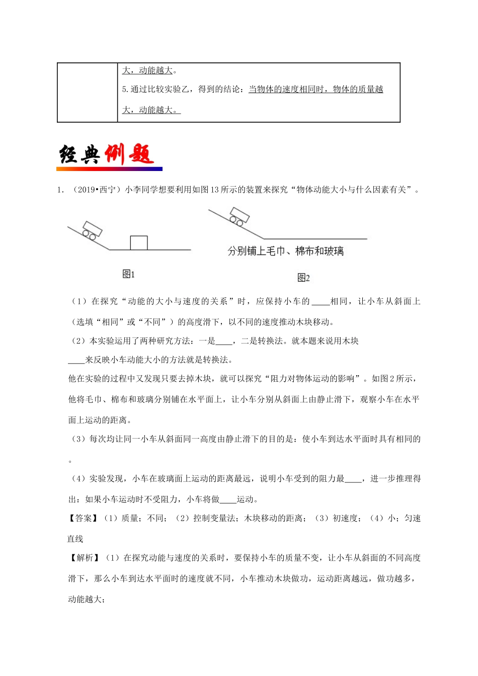 中考物理必考实验精解精练专题 实验18 探究动能大小与什么因素有关试卷_第2页