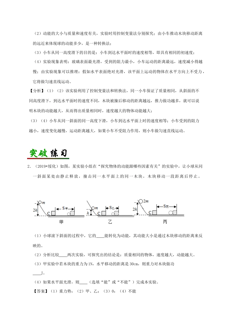 中考物理必考实验精解精练专题 实验18 探究动能大小与什么因素有关试卷_第3页