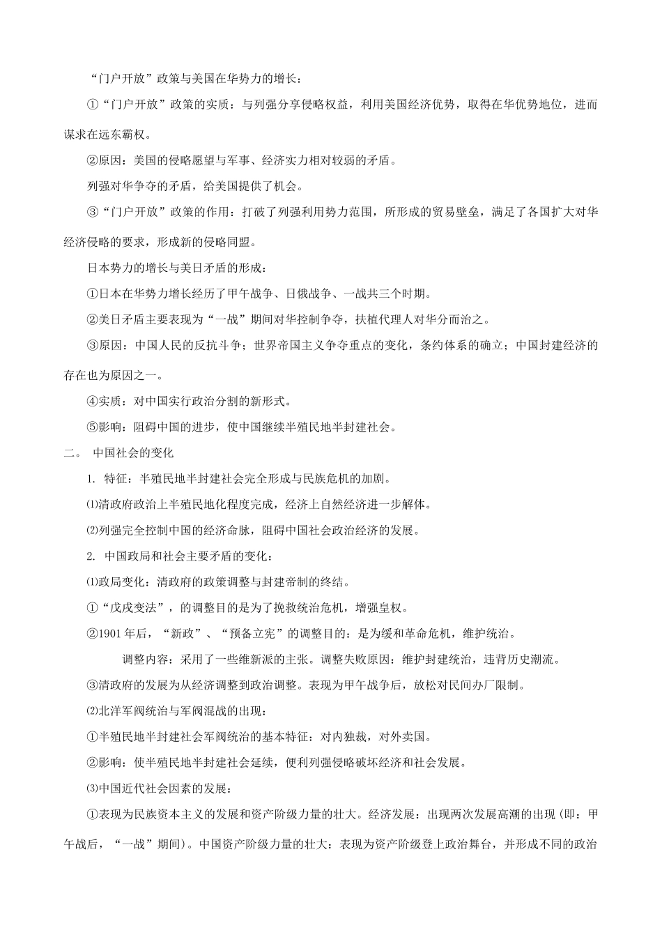 高考历史复习 中国近代史、现代史复习提要_第2页