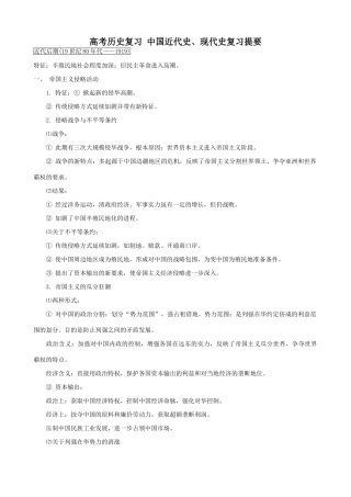 高考历史复习 中国近代史、现代史复习提要