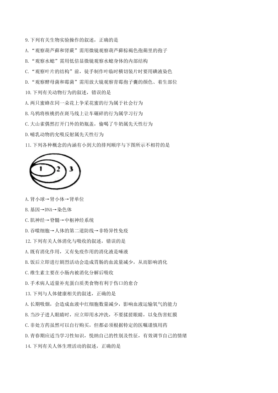 山东省潍坊市中考生物真题试卷(含答案)试卷_第3页