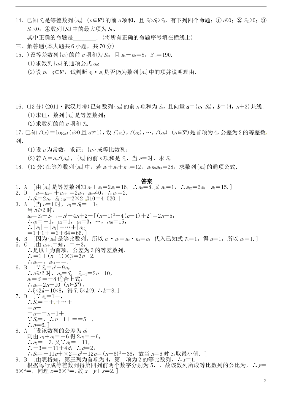 高二数学下学期周考试题 文（3.6）-人教版高二全册数学试题_第2页