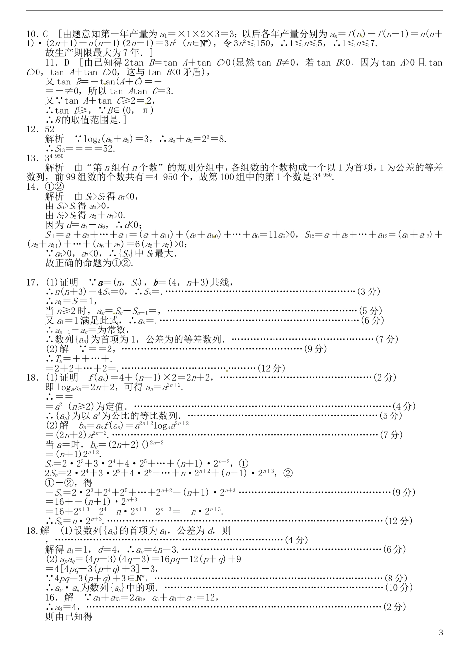 高二数学下学期周考试题 文（3.6）-人教版高二全册数学试题_第3页