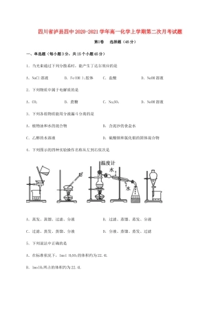四川省泸县四中高一化学上学期第二次月考试题-人教版高一全册化学试题