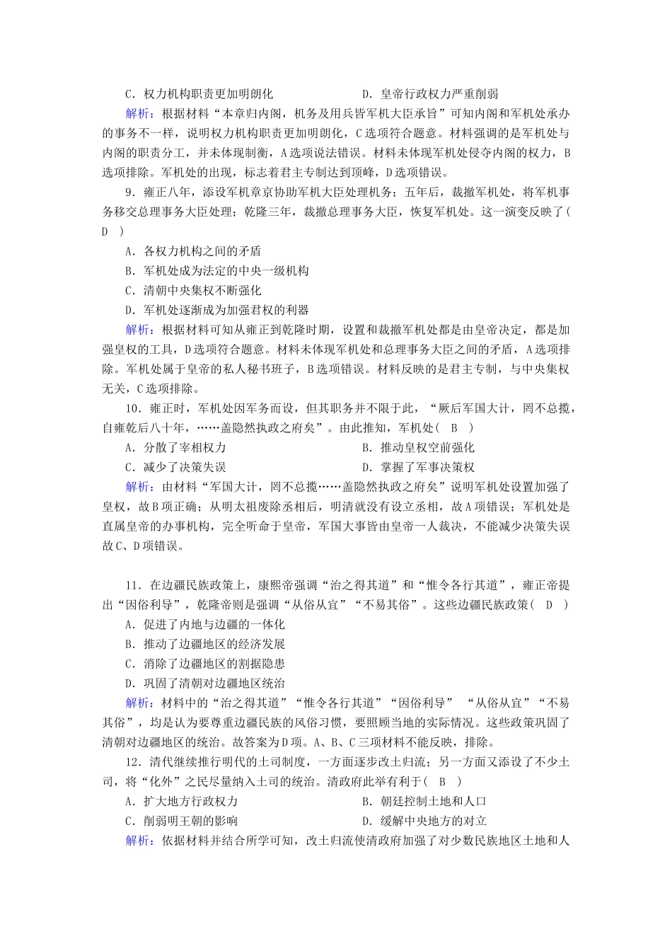 高中历史 专题一 古代中国的政治制度 1.4 专制时代晚期的政治形态跟踪检测（含解析）人民版必修1-人民版高一必修1历史试题_第3页