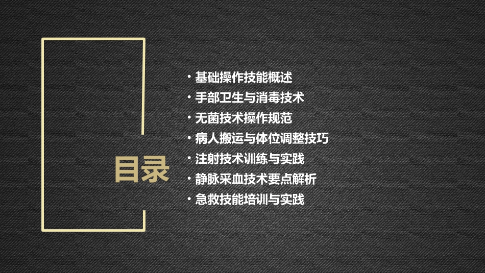 护理学基础之操作技能训练_第2页