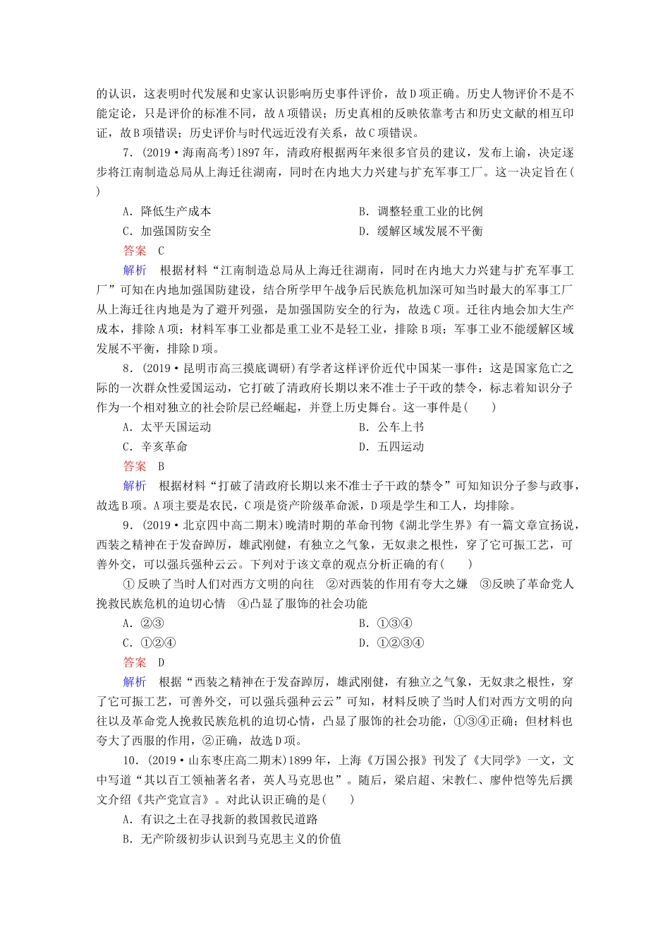 （通史版）高考历史一轮复习 单元过关检测7 近代中国的觉醒与探索—甲午中日战争至五四运动前（含解析）-人教版高三全册历史试题_第3页