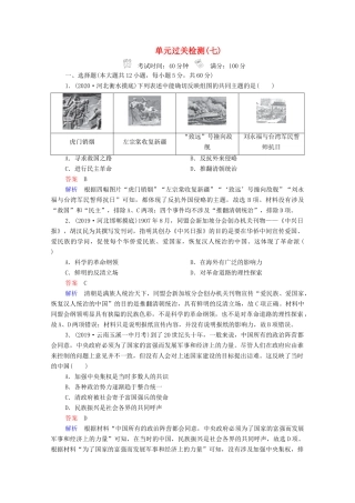 （通史版）高考历史一轮复习 单元过关检测7 近代中国的觉醒与探索—甲午中日战争至五四运动前（含解析）-人教版高三全册历史试题