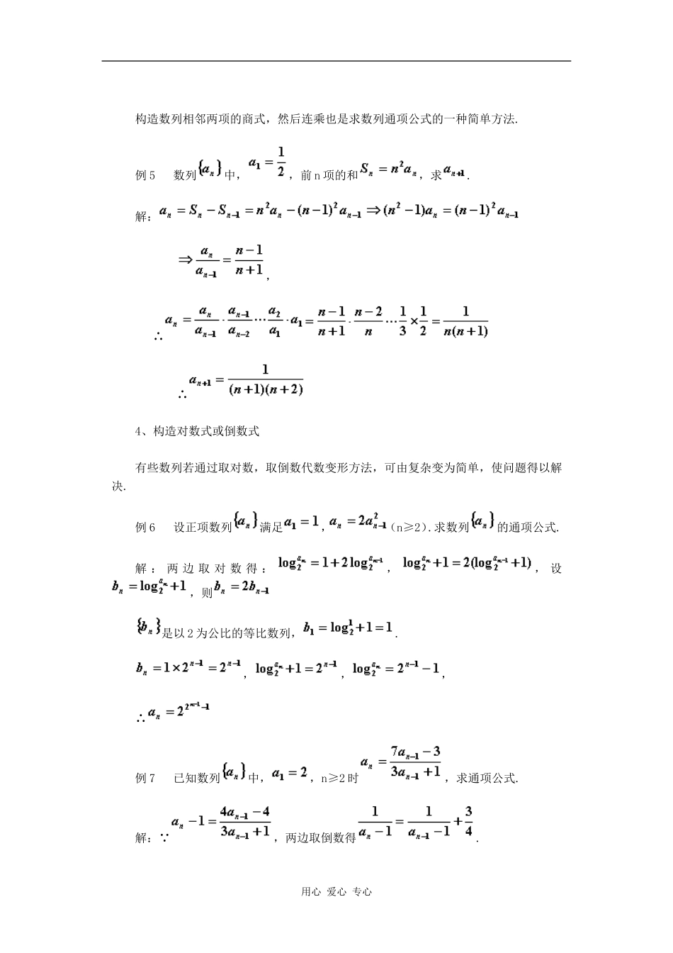 高二数学构造法求数列的通项公式知识点分析新人教版_第3页