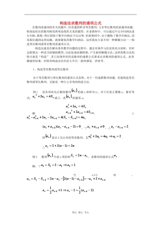 高二数学构造法求数列的通项公式知识点分析新人教版