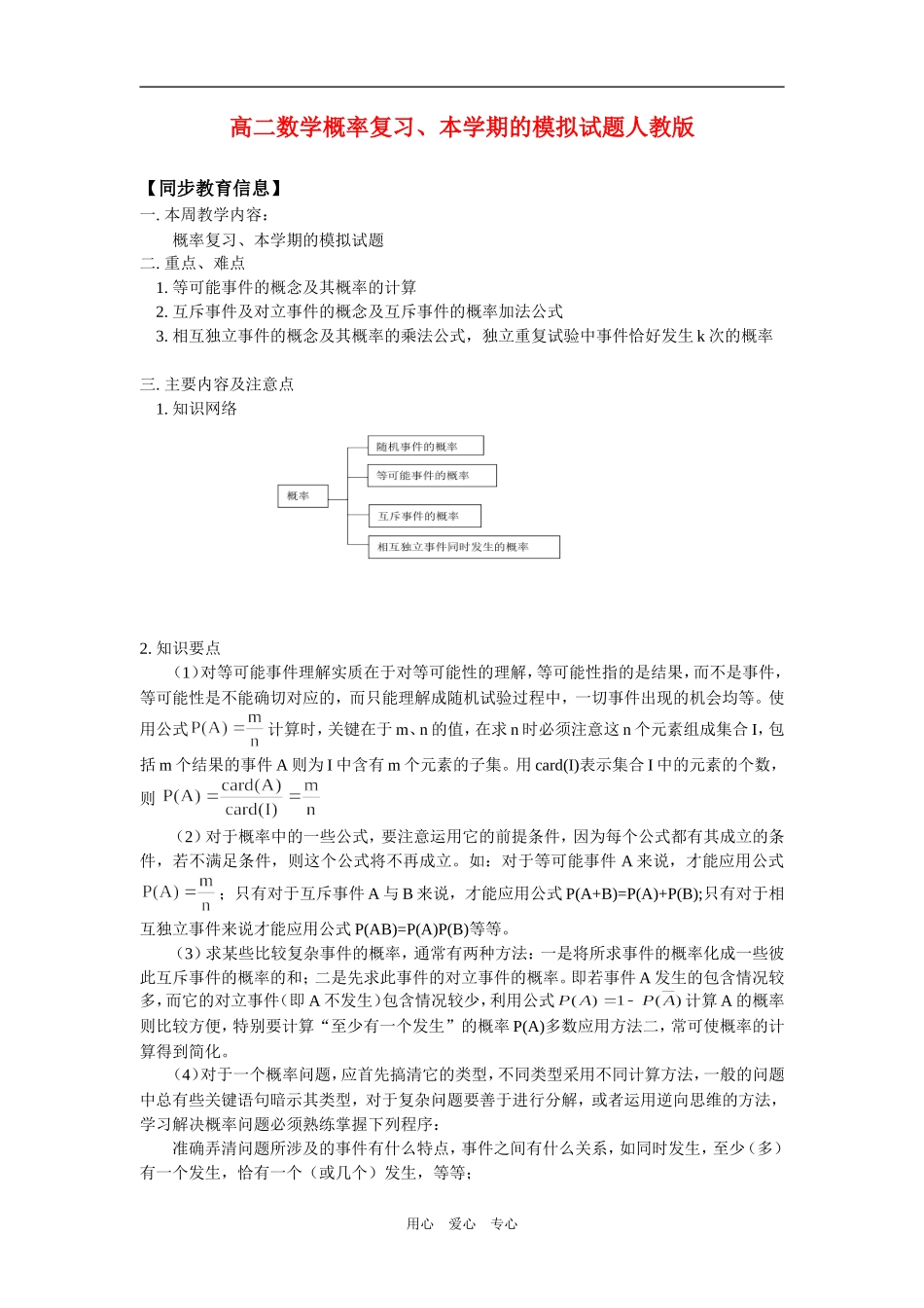高二数学概率复习、本学期的模拟试题人教版知识精讲_第1页