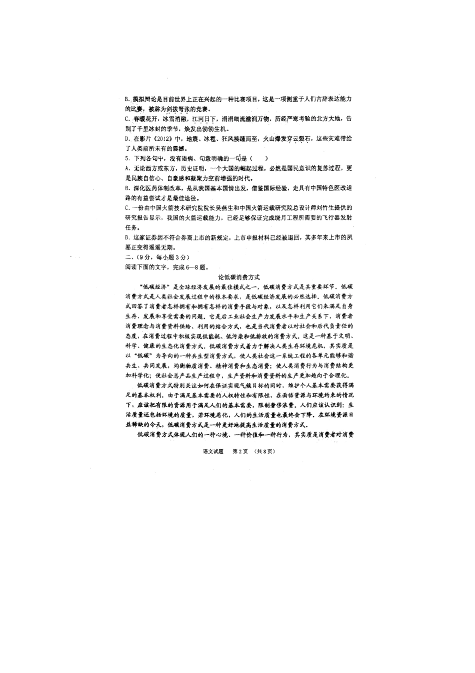 山东省章丘市高三语文期中考试试卷_第2页