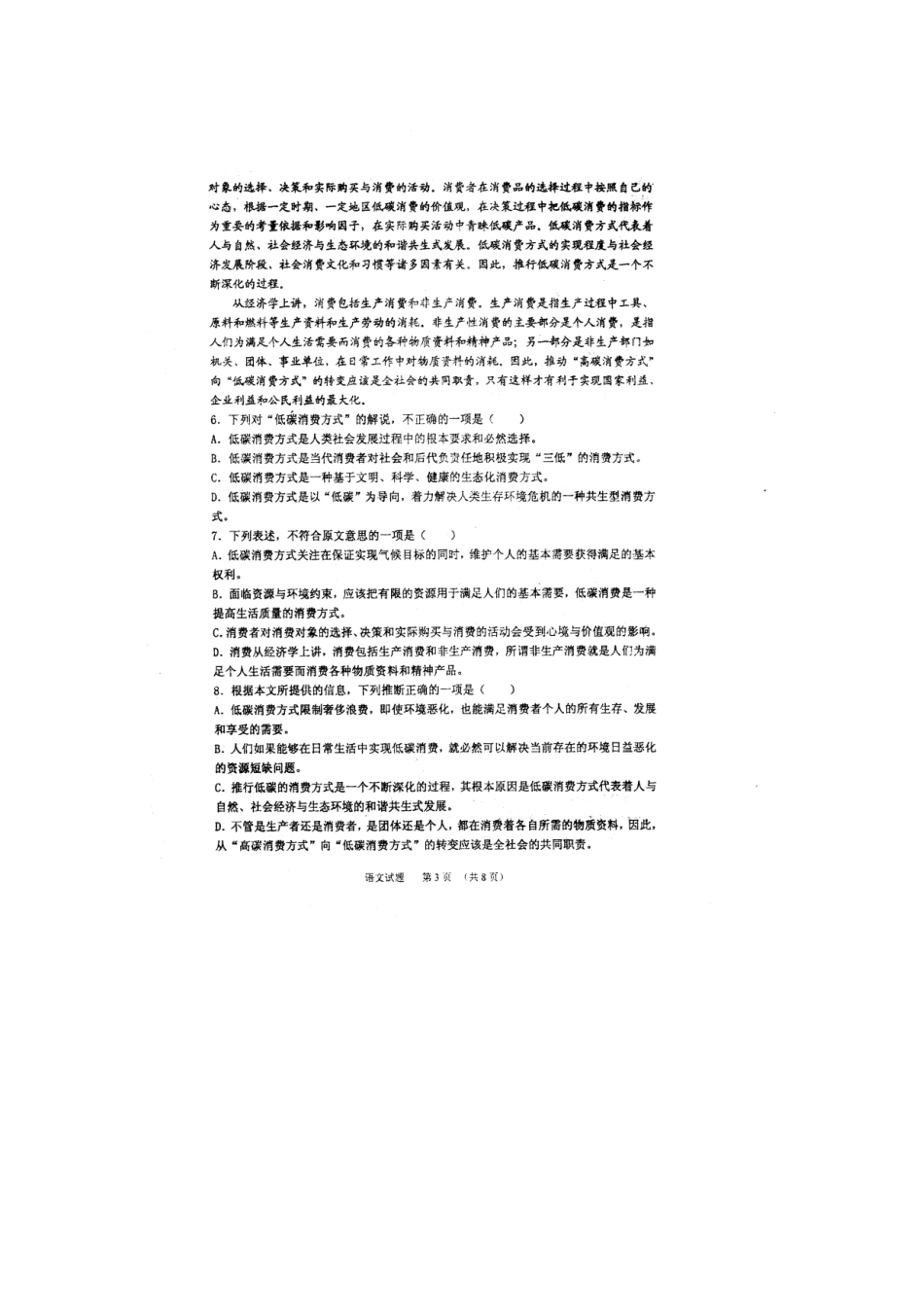山东省章丘市高三语文期中考试试卷_第3页