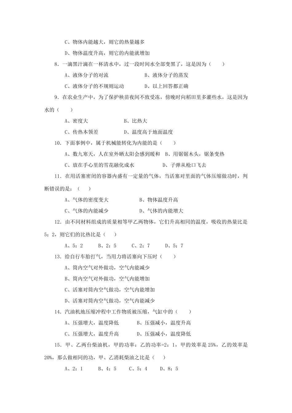 九年级物理上学期1-3单元测试卷 人教版试卷_第2页