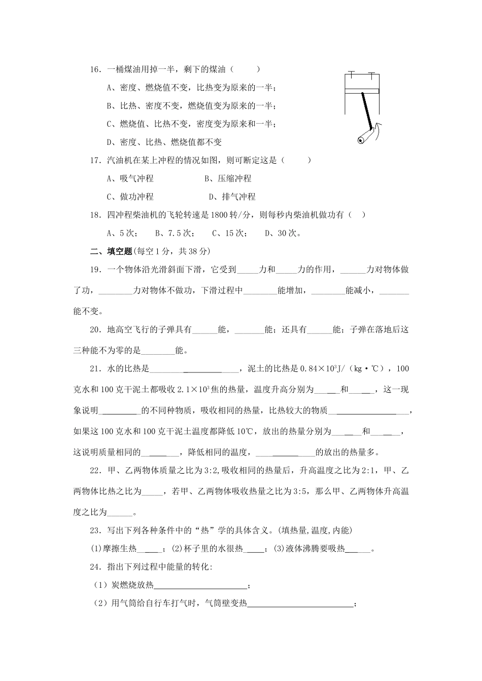 九年级物理上学期1-3单元测试卷 人教版试卷_第3页