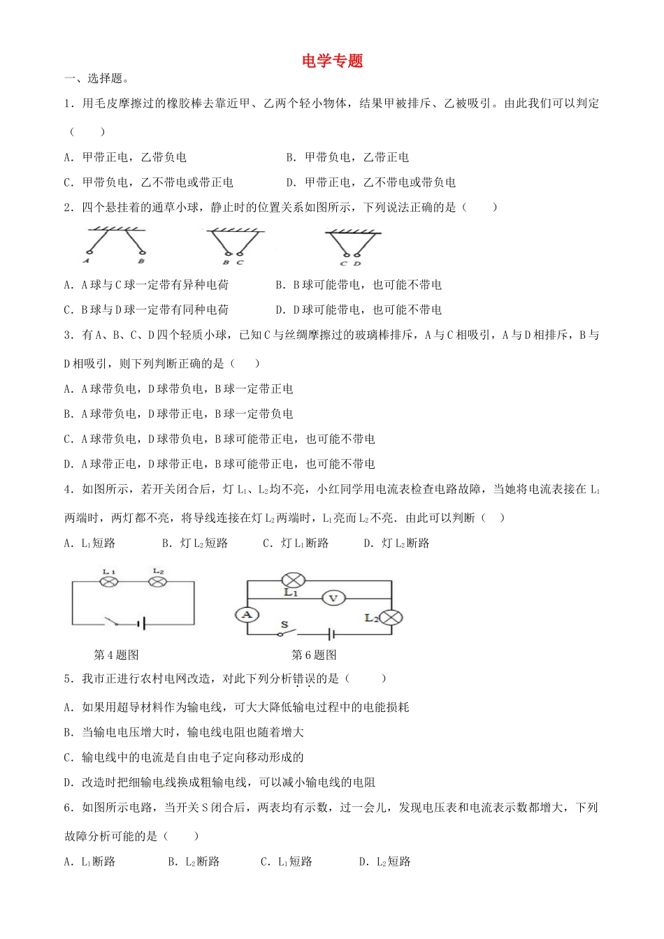 中考物理专题复习 电学专题试卷_第1页