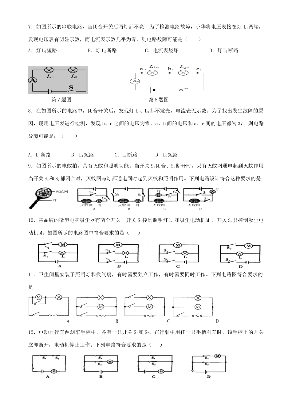 中考物理专题复习 电学专题试卷_第2页