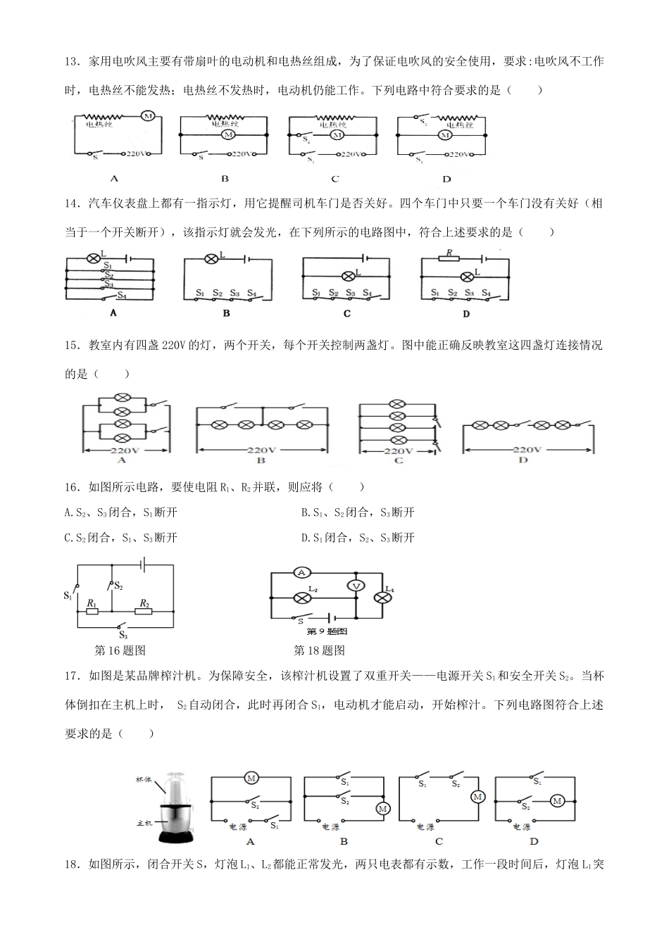 中考物理专题复习 电学专题试卷_第3页