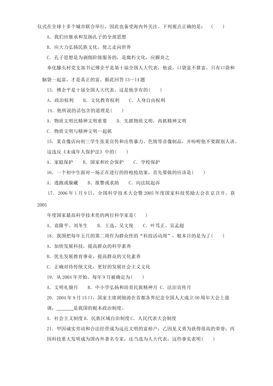 初三政治中考模拟考试卷 新课标 浙教版 试题_第2页