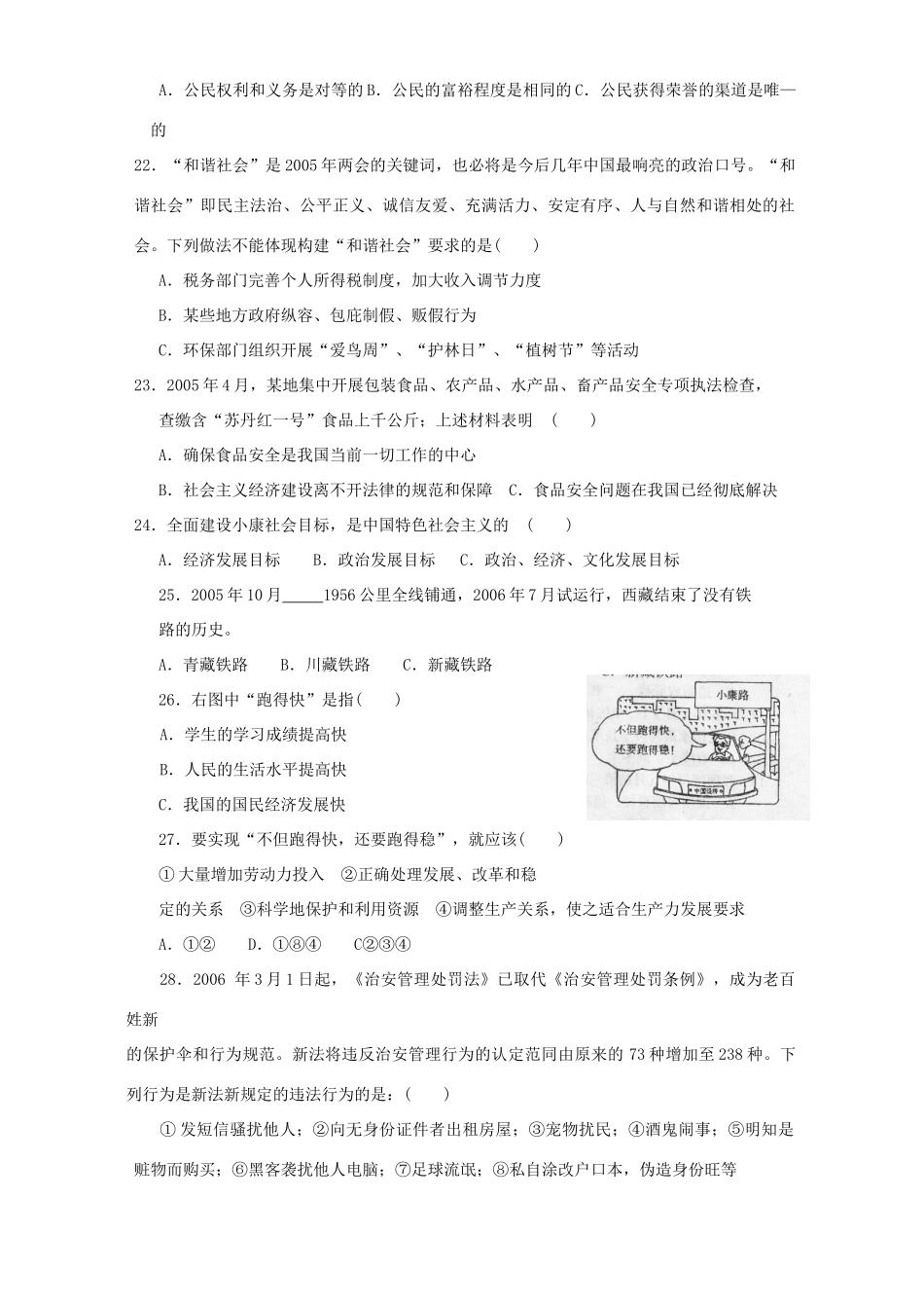 初三政治中考模拟考试卷 新课标 浙教版 试题_第3页