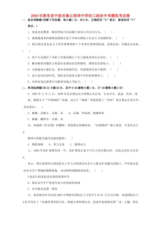 初三政治中考模拟考试卷 新课标 浙教版 试题