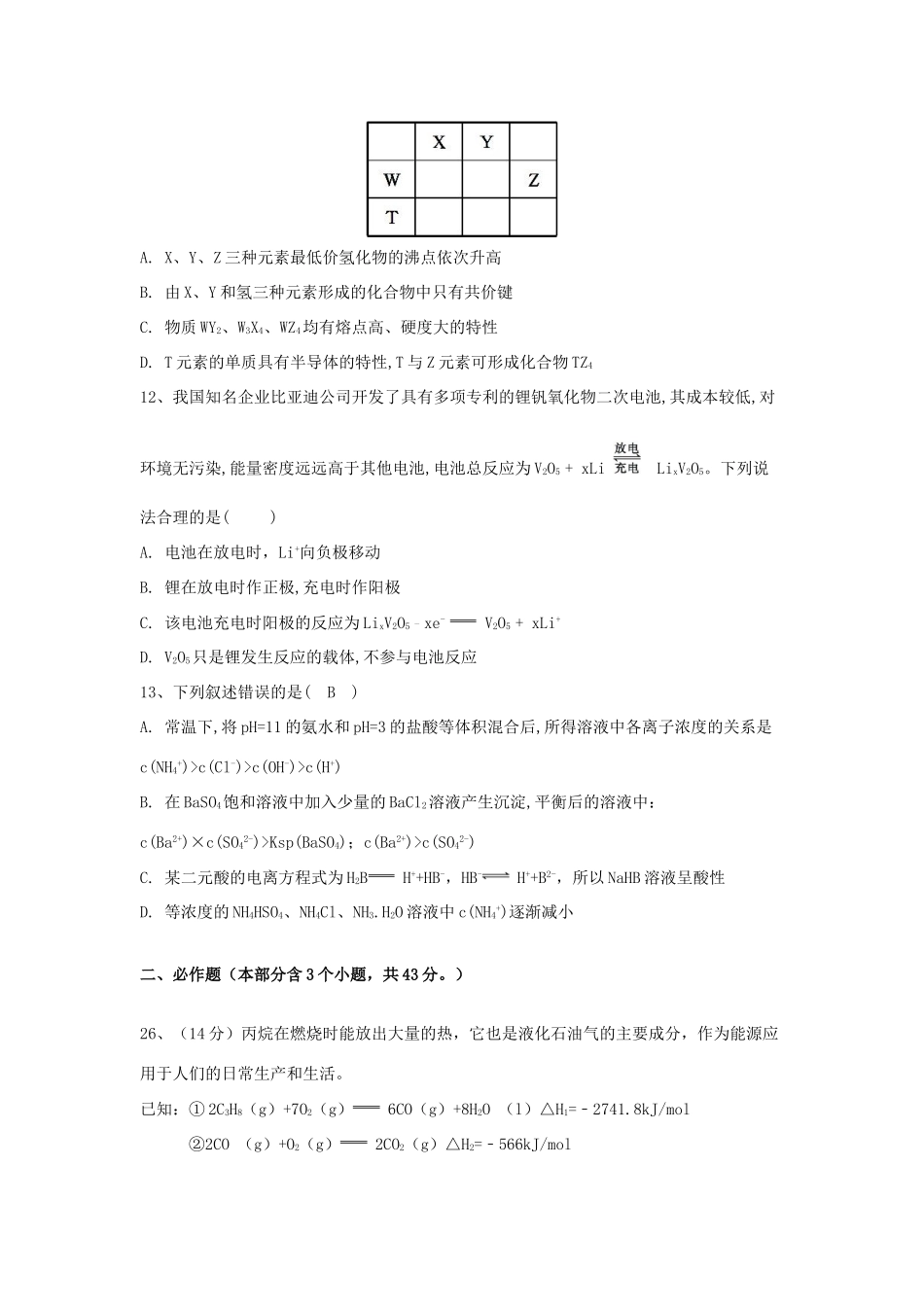 校高级高三化学第一学月考试试题-人教版高三全册化学试题_第2页