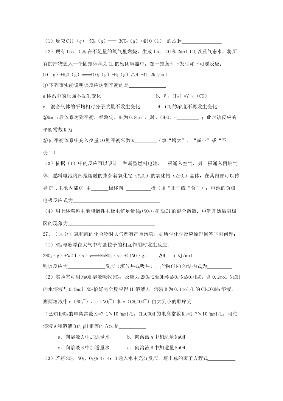 校高级高三化学第一学月考试试题-人教版高三全册化学试题_第3页