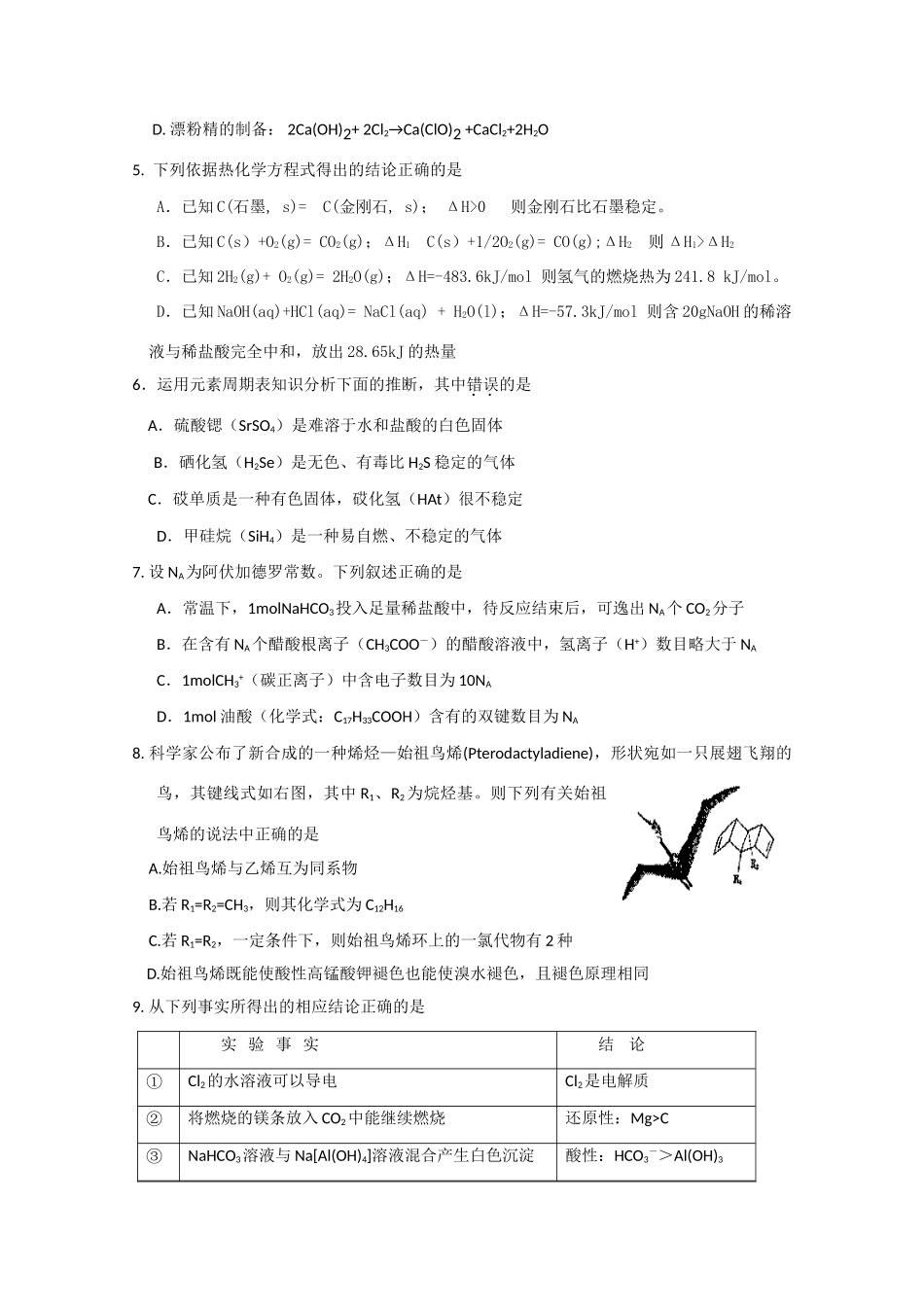 广东省东莞实验中学10届高三化学第一次月考_第2页