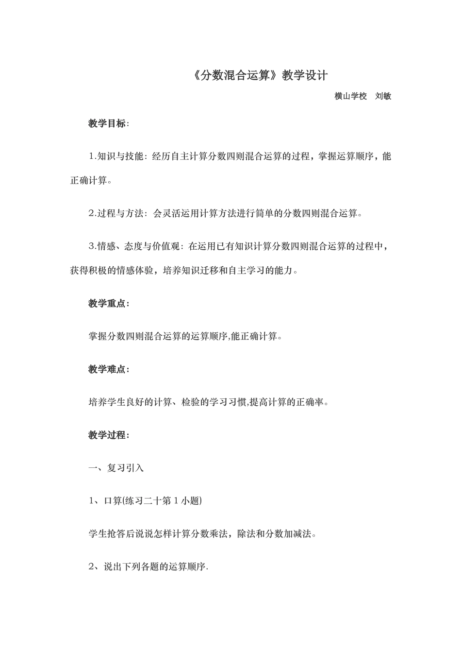 分数混合运算1_第1页