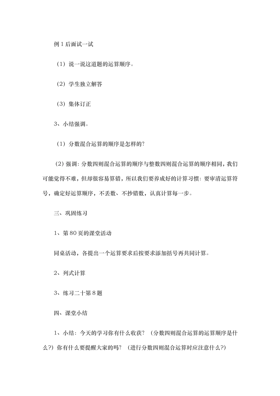 分数混合运算1_第3页