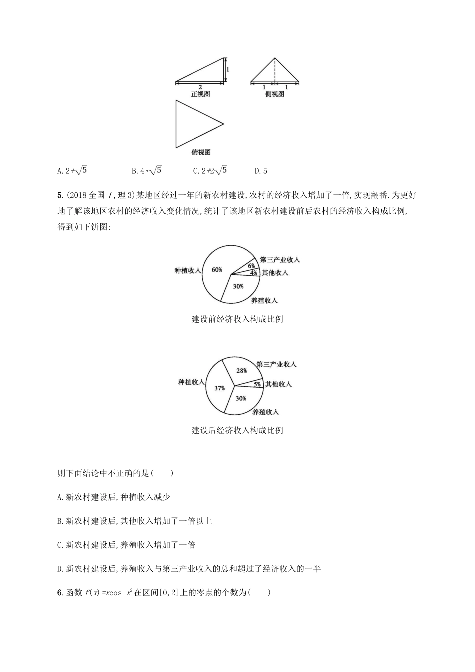 （新课标）天津市高考数学二轮复习 题型练1 选择题、填空题综合练（一）理-人教版高三全册数学试题_第2页