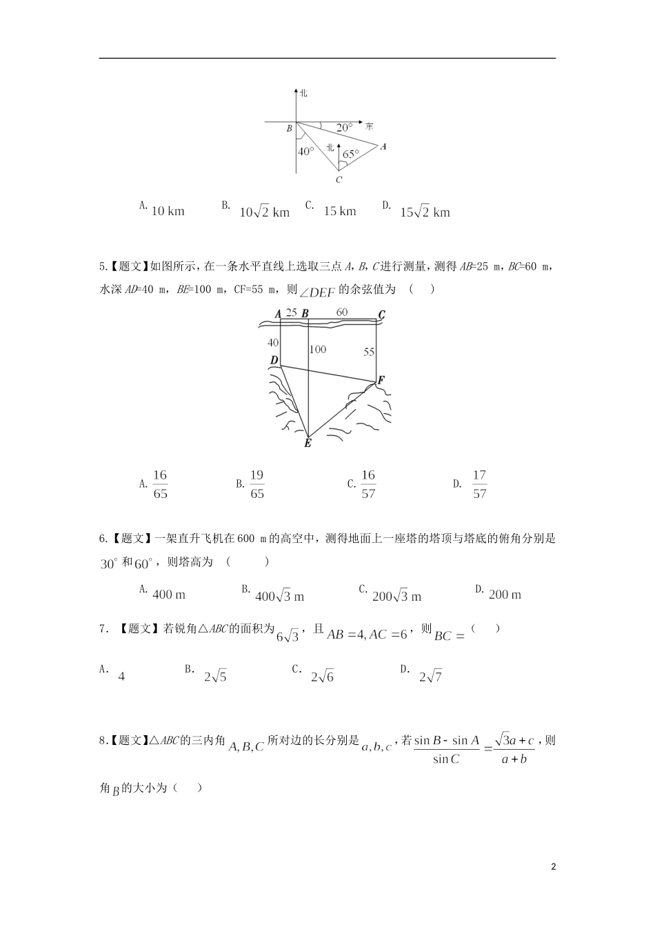 高中数学 1.1.2 应用举例试题 新人教A版必修5-新人教A版高二必修5数学试题_第2页