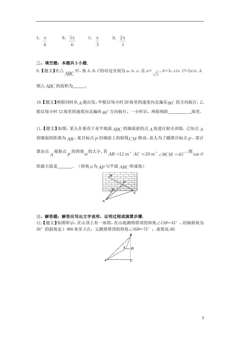 高中数学 1.1.2 应用举例试题 新人教A版必修5-新人教A版高二必修5数学试题_第3页